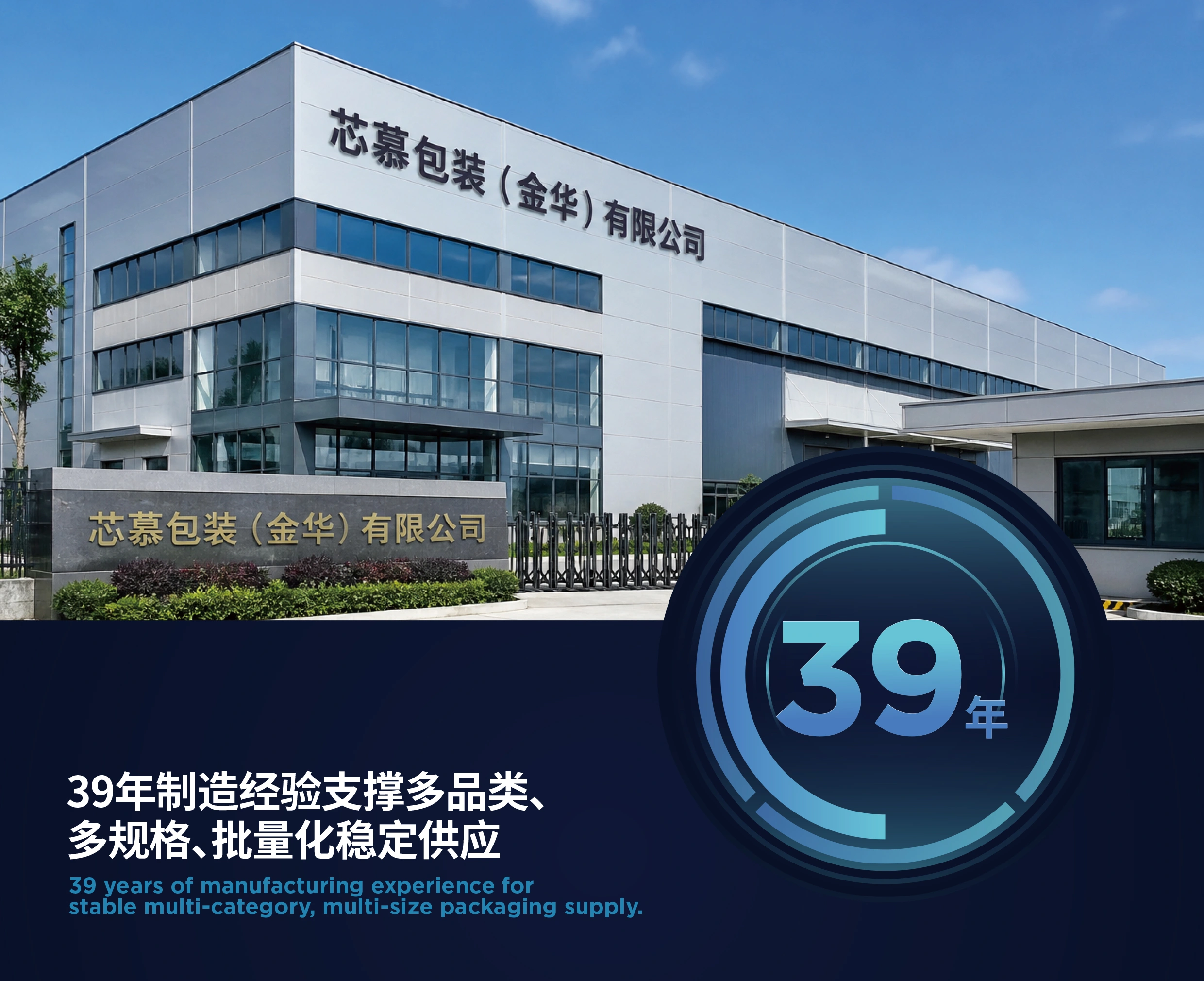 Xinmu Packaging Jinhua factory facade in Wuyi County